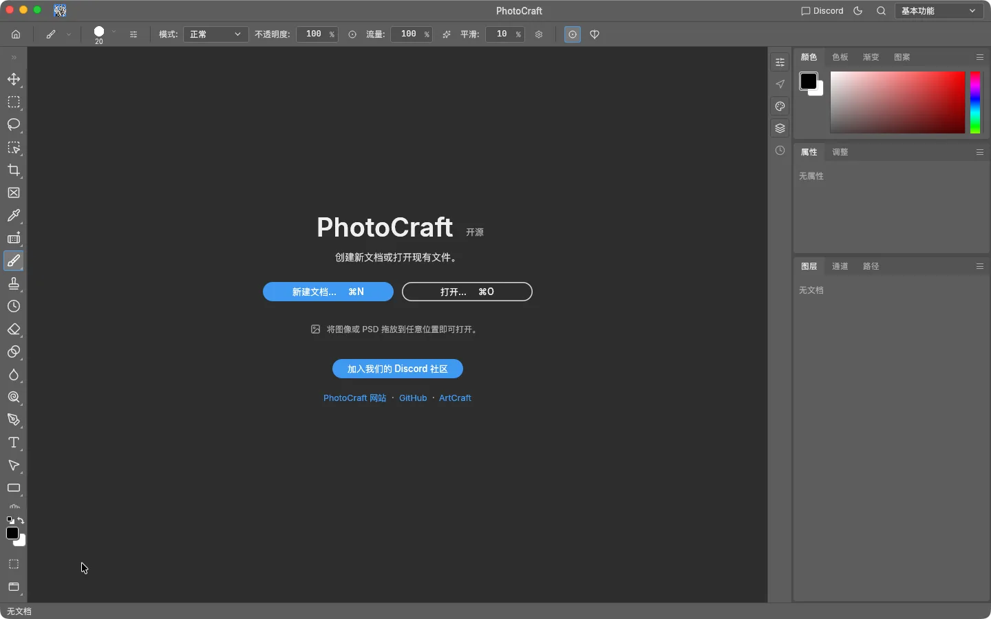PhotoCraft 0.8.2 Mac app at launch, menus in Chinese